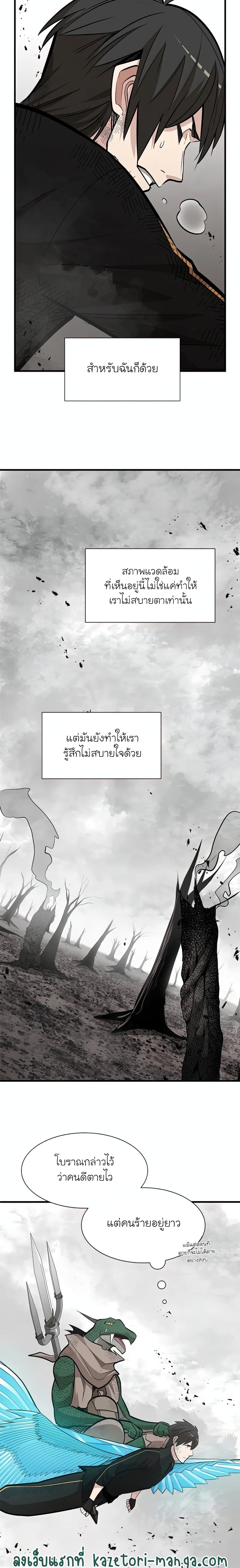 The Tutorial is Too Hard โลกฝึกสอนสุดโหดร้าย ตอนที่ 67 หน้า 11