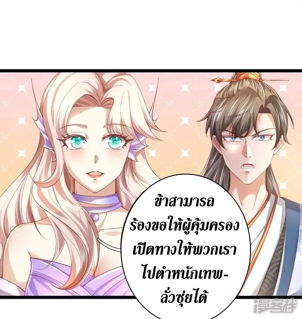 Sky Sword God ตอนที่ 457 หน้า 9