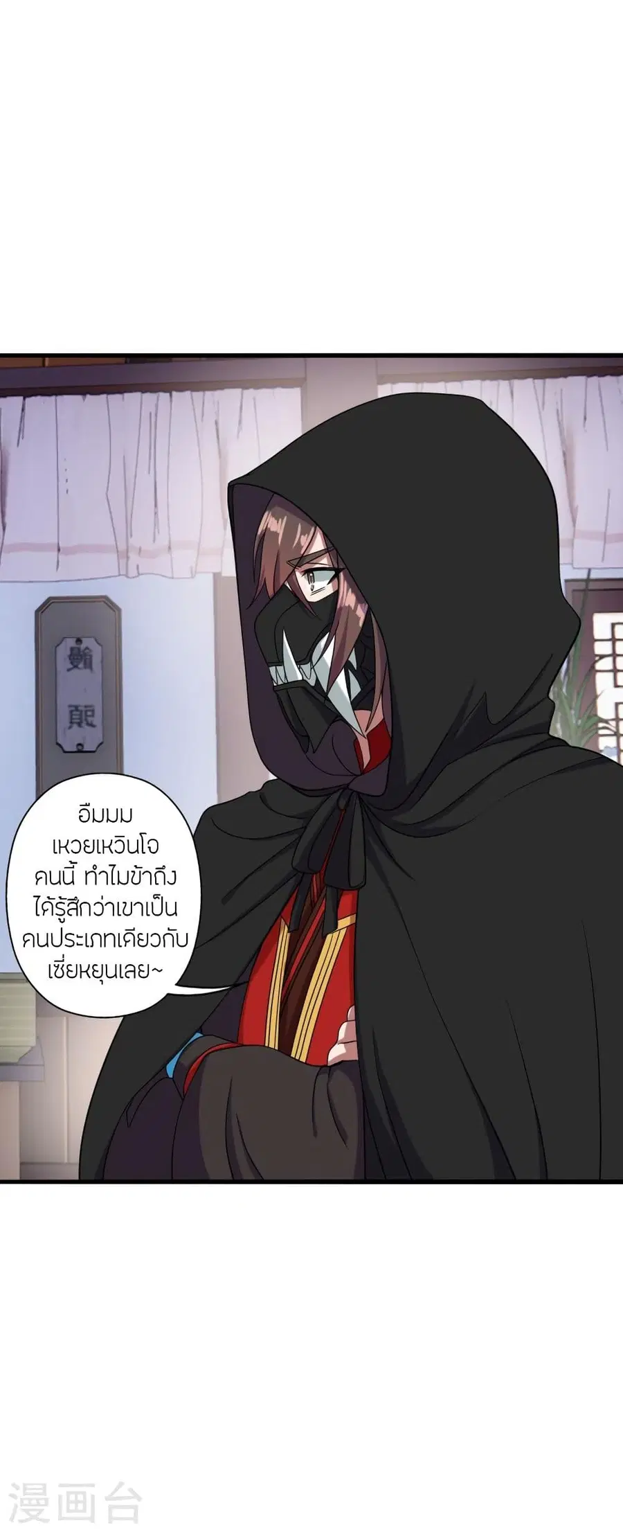 Banished Disciple’s Counterattack ราชาอมตะผู้ถูกขับไล่ ตอนที่ 291 หน้า 44