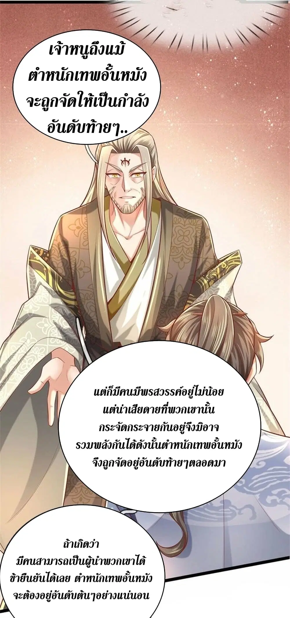 Sky Sword God ตอนที่ 475 หน้า 12