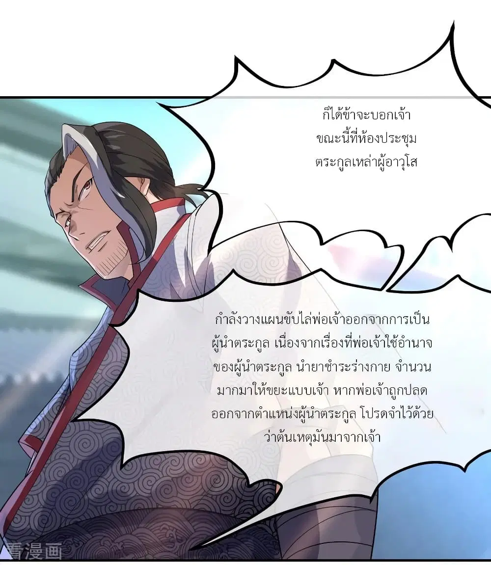 Peerless Battle Spirit ตอนที่ 19 หน้า 21