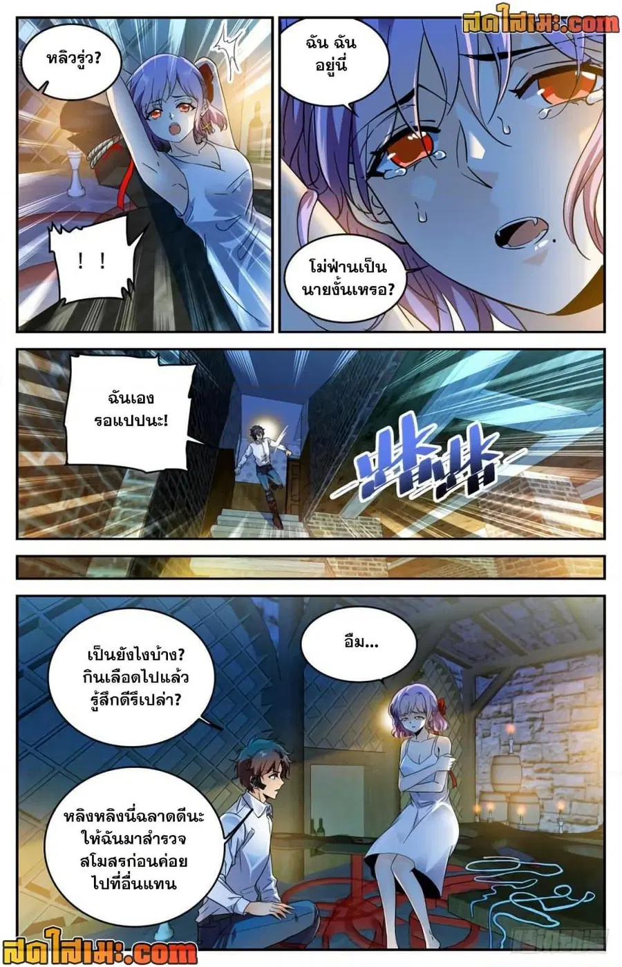 Versatile Mage ตอนที่ 306 หน้า 11
