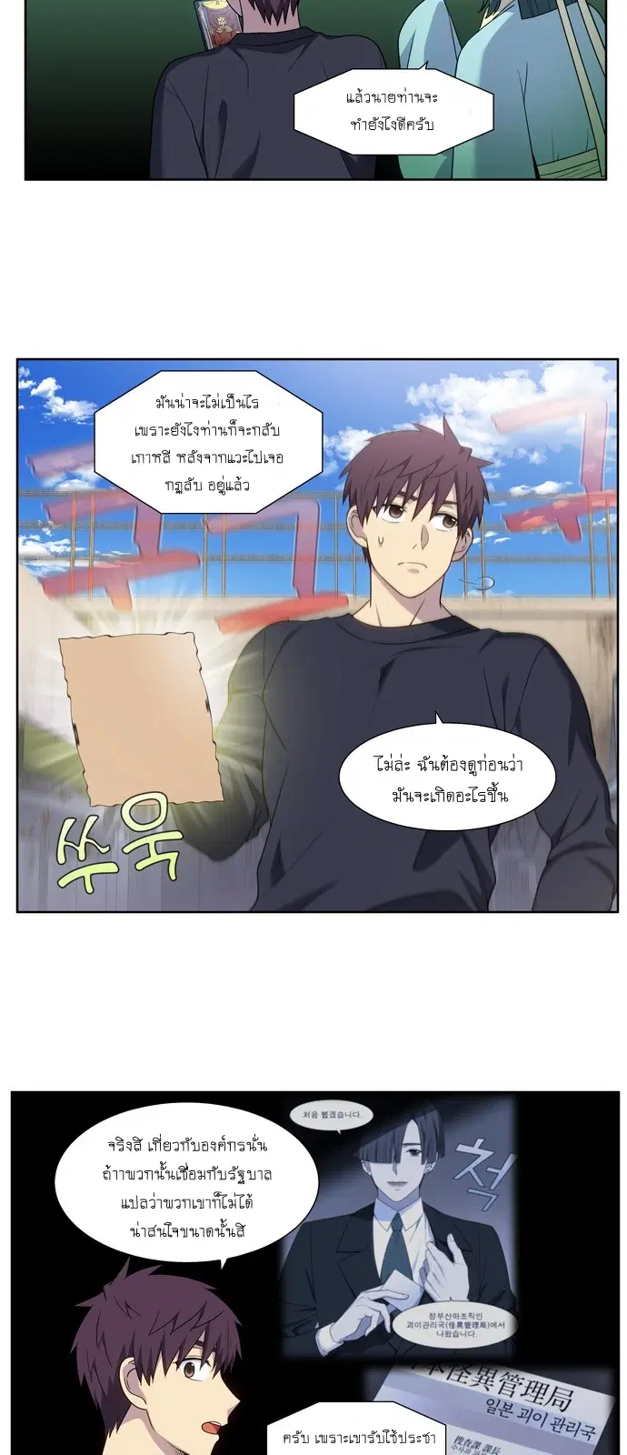 The Gamer ตอนที่ 425 หน้า 14