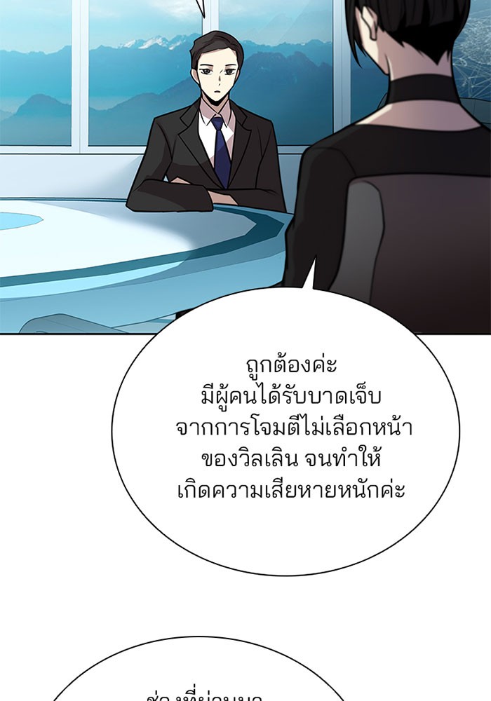 Villain to Kill ตอนที่ 41 หน้า 4