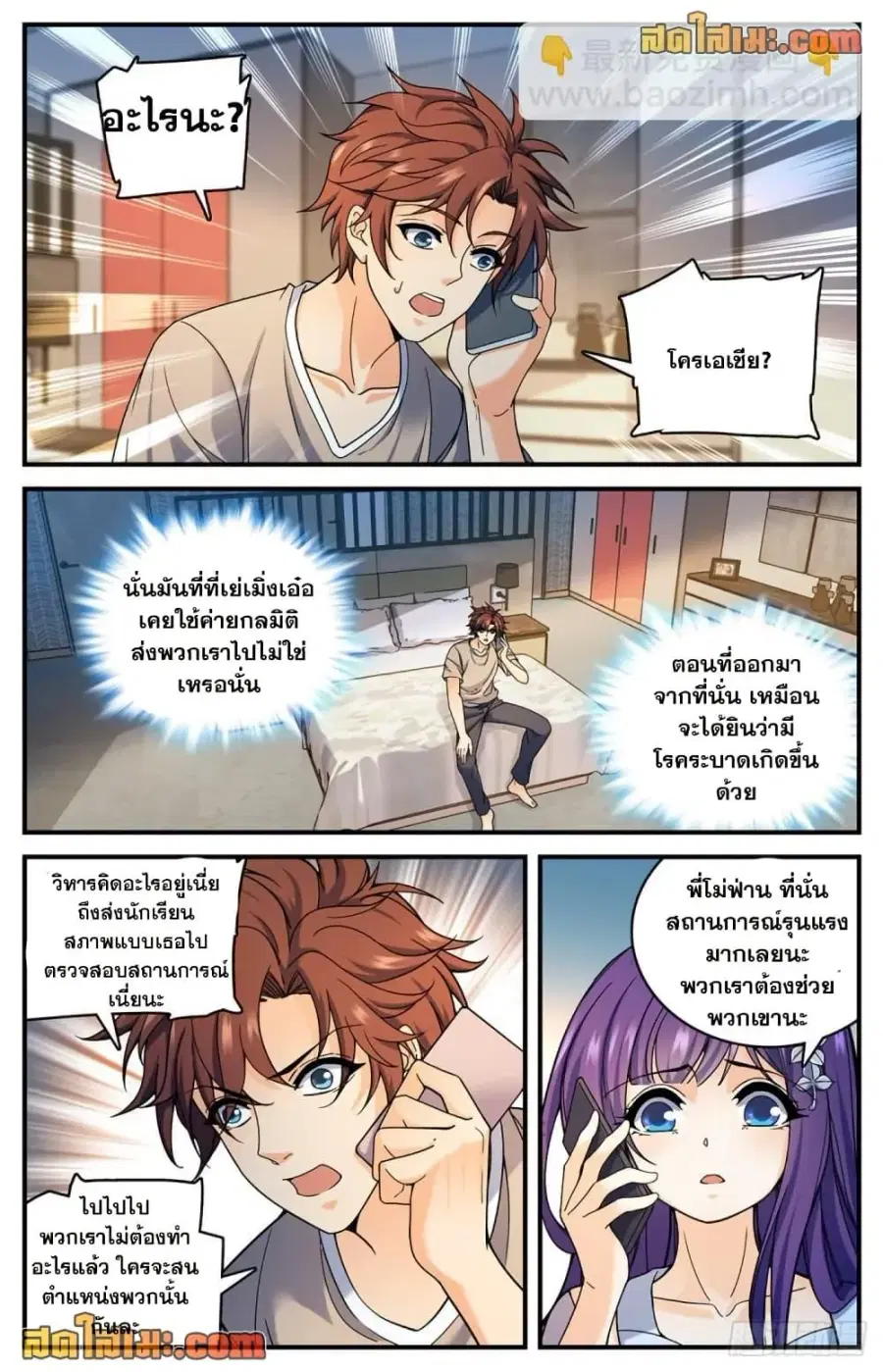Versatile Mage ตอนที่ 689 หน้า 7