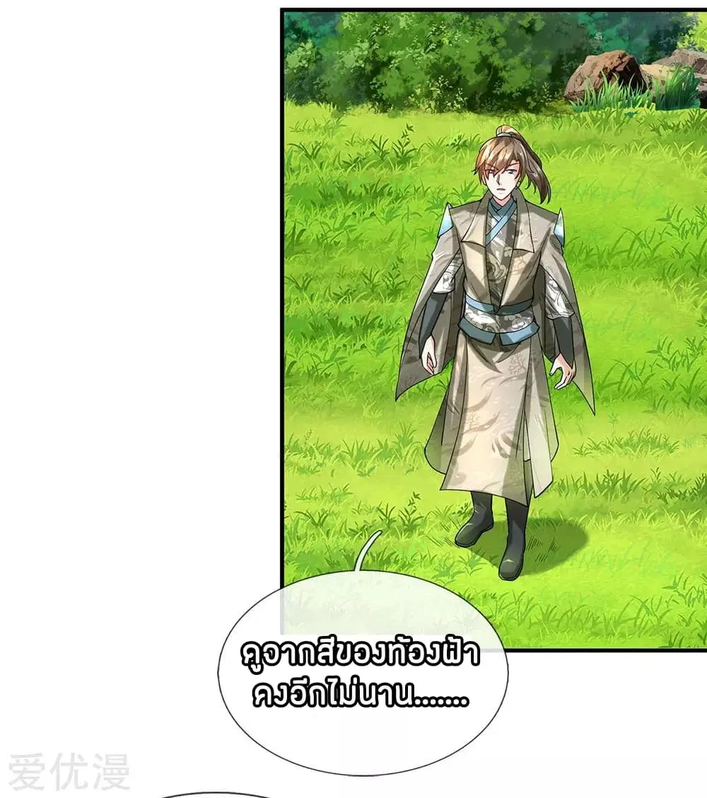 Sky Sword God ตอนที่ 93 หน้า 5