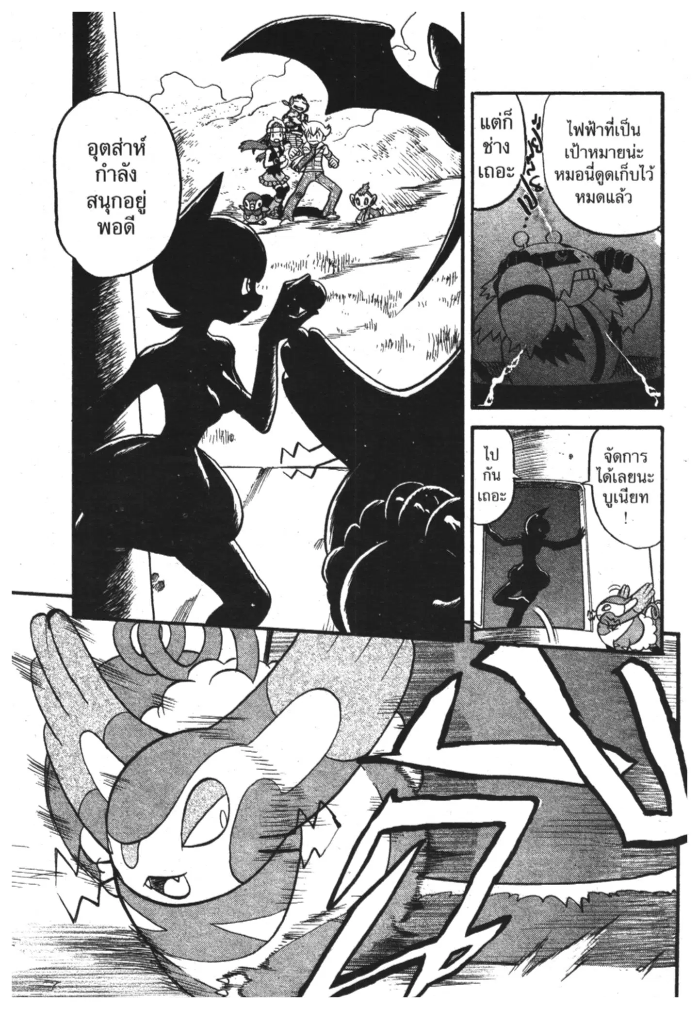 Pokémon ตอนที่ 344 หน้า 13