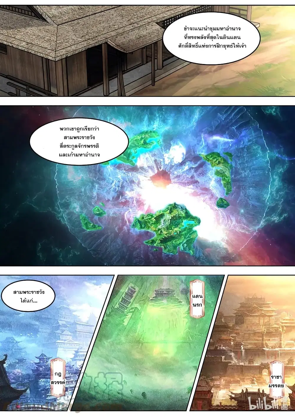 Martial God Asura ตอนที่ 648 หน้า 4