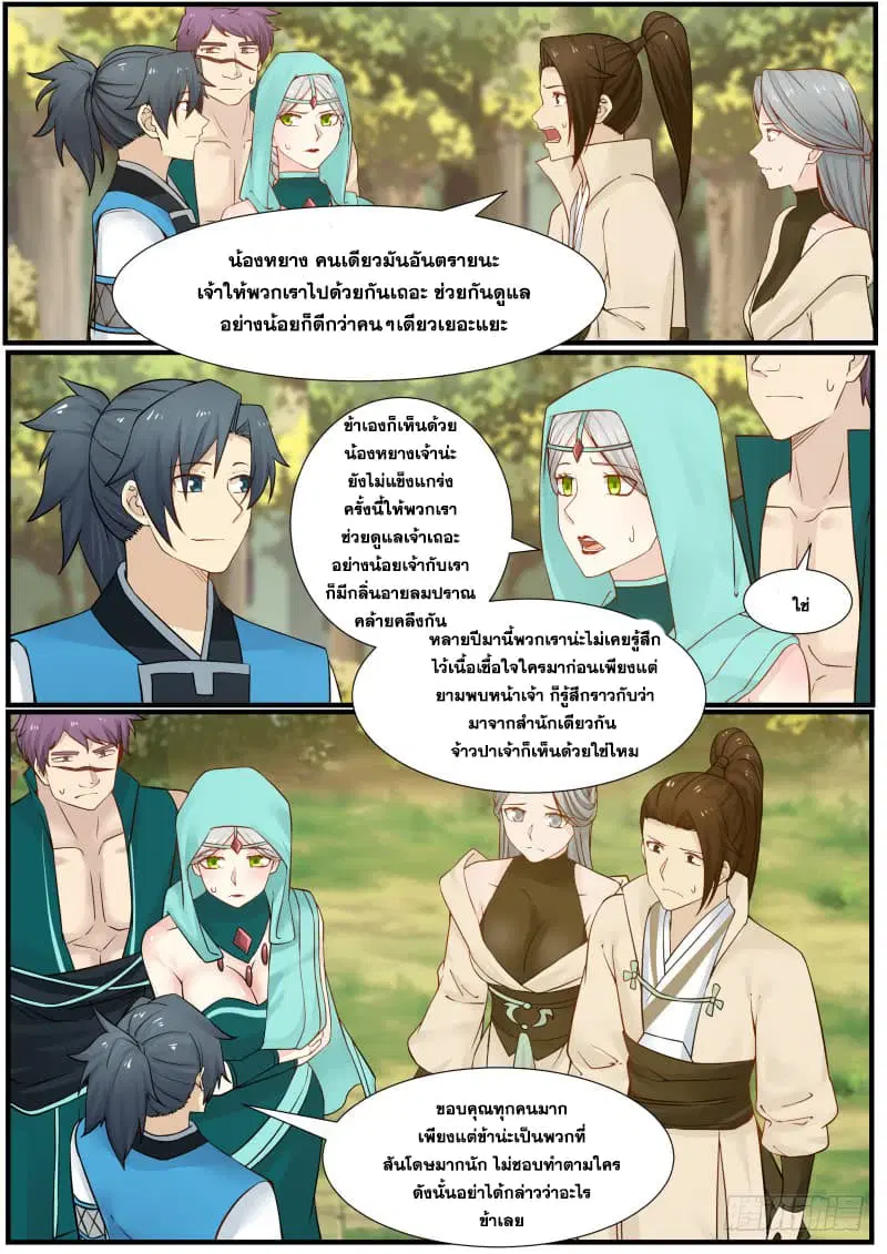 Martial Peak ตอนที่ 158 หน้า 10