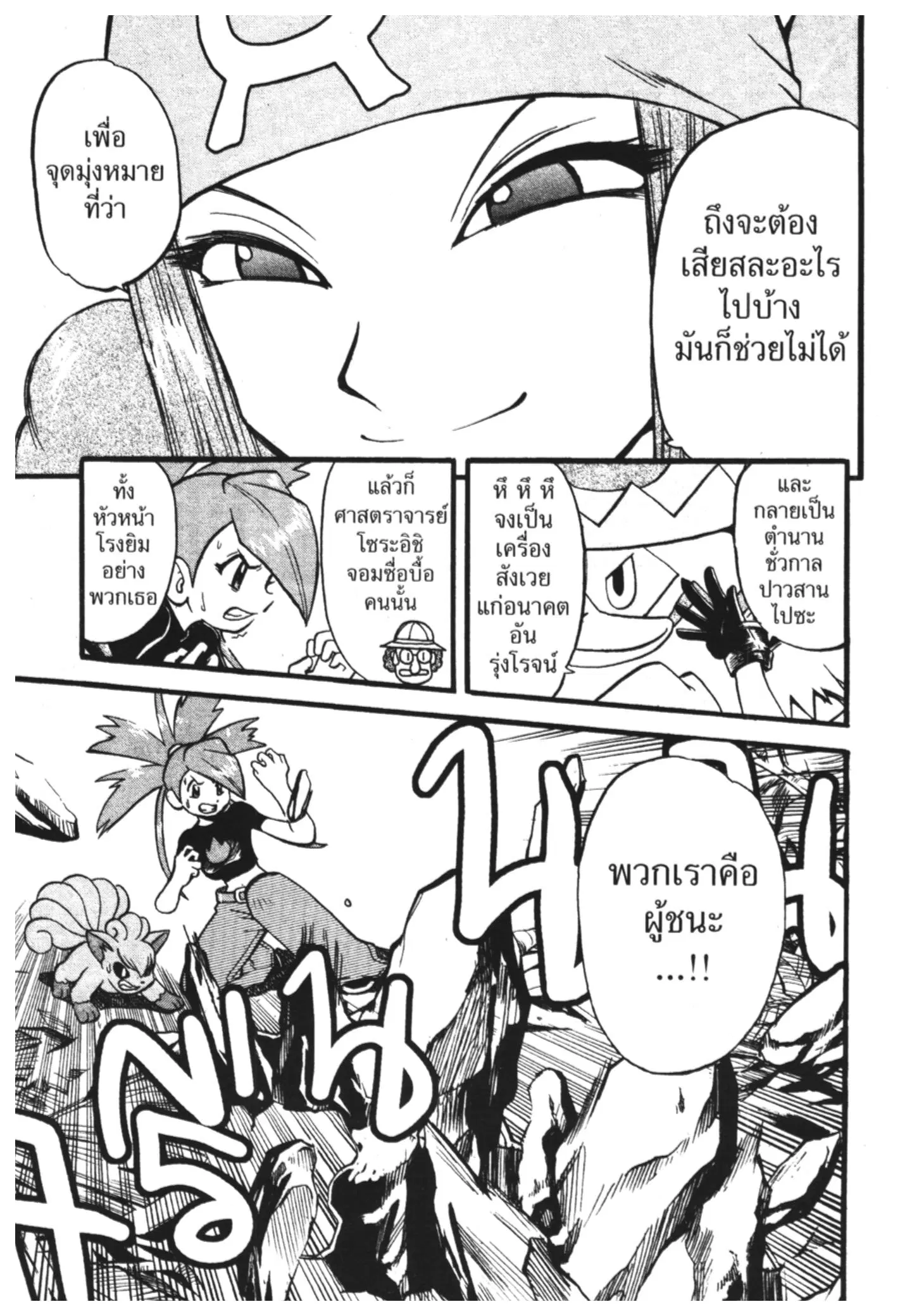 Pokémon ตอนที่ 247 หน้า 7