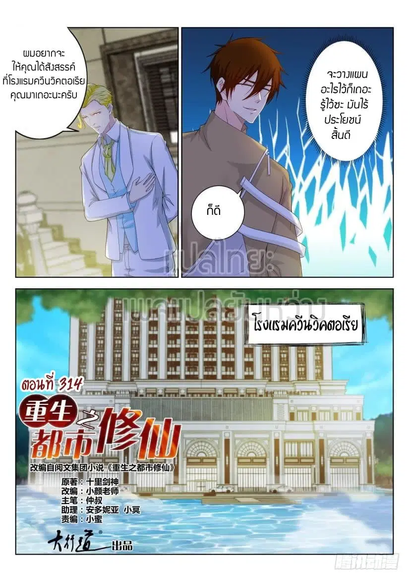 Rebirth Of The Urban Immortal Cultivator ตอนที่ 314 หน้า 12