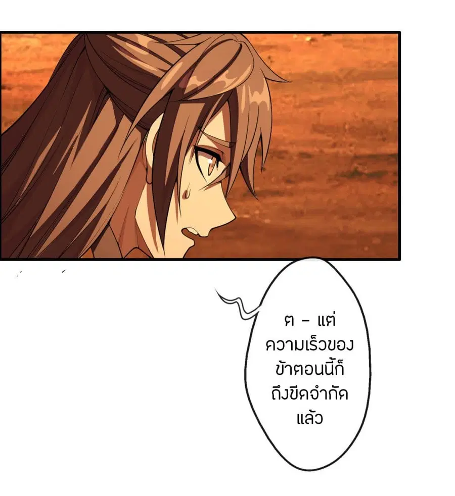 Banished Disciple’s Counterattack ราชาอมตะผู้ถูกขับไล่ ตอนที่ 185 หน้า 20