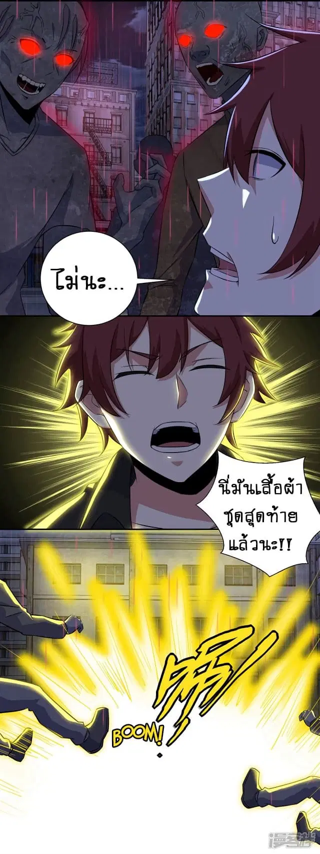 The King of Doom ตอนที่ 57 หน้า 7
