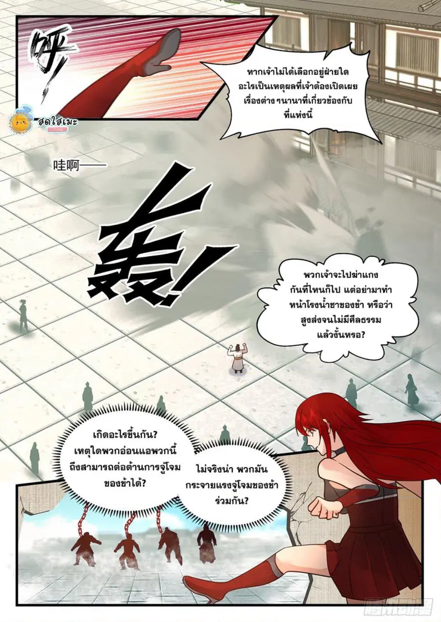 Martial Peak ตอนที่ 2092 หน้า 7