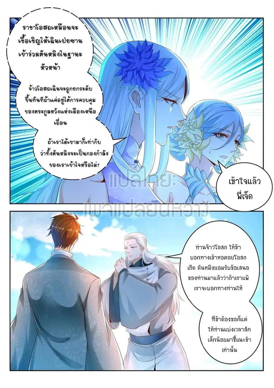 Rebirth Of The Urban Immortal Cultivator ตอนที่ 478 หน้า 10