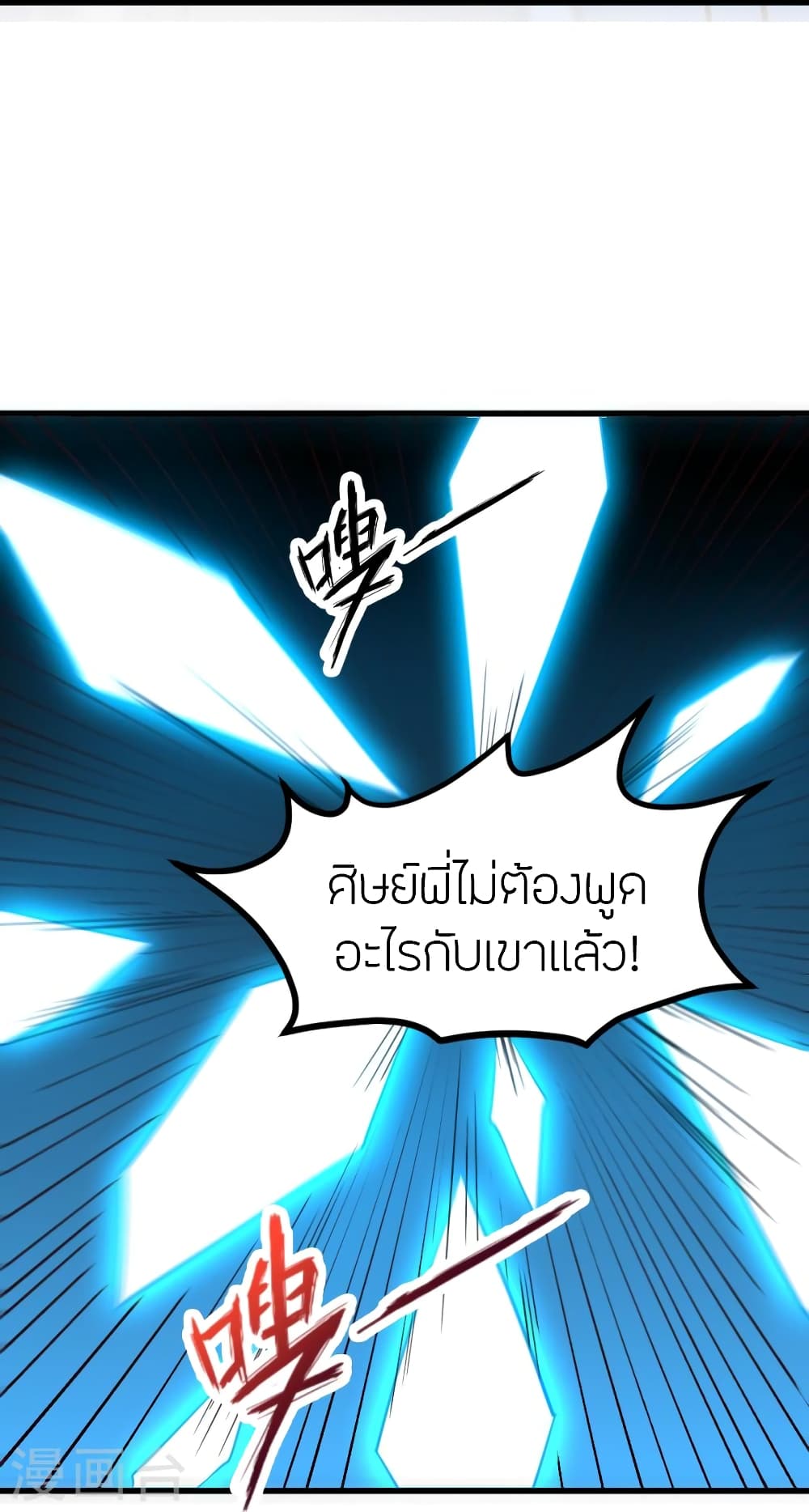 Banished Disciple’s Counterattack ราชาอมตะผู้ถูกขับไล่ ตอนที่ 392 หน้า 52