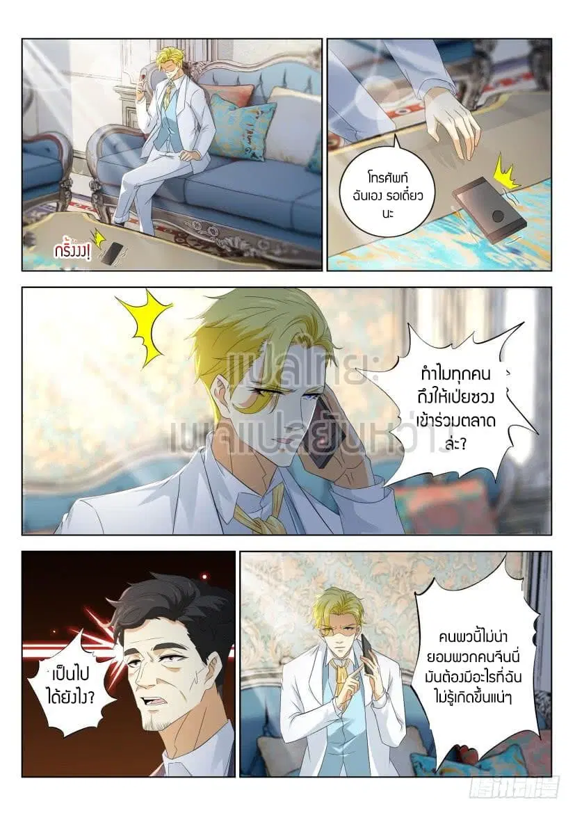 Rebirth Of The Urban Immortal Cultivator ตอนที่ 314 หน้า 8