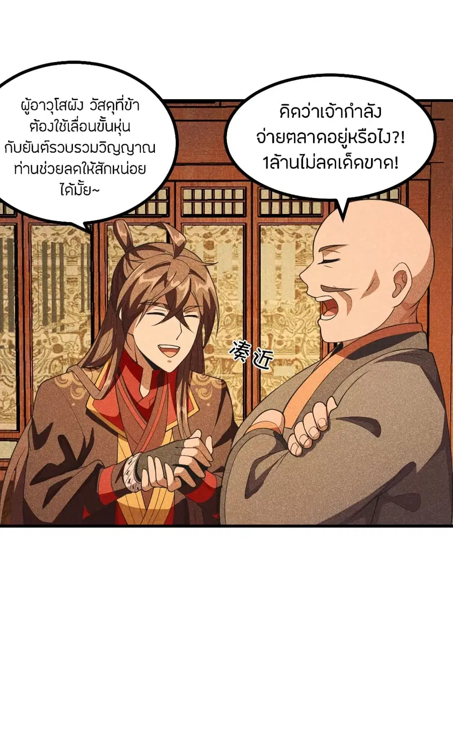 Banished Disciple’s Counterattack ราชาอมตะผู้ถูกขับไล่ ตอนที่ 164 หน้า 13