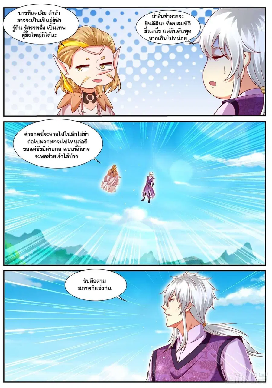 Rebirth Of The Urban Immortal Cultivator ตอนที่ 753 หน้า 5
