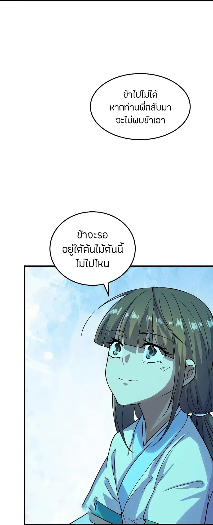 Banished Disciple’s Counterattack ราชาอมตะผู้ถูกขับไล่ ตอนที่ 211 หน้า 26