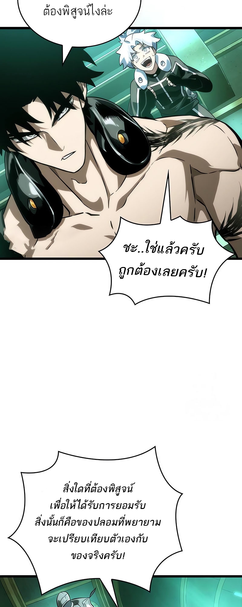 The World After the end โลกหลังการล่มสลาย ตอนที่ 131 หน้า 23