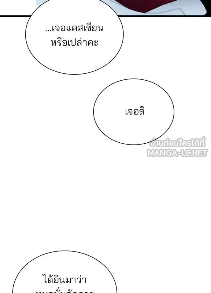 Villain to Kill ตอนที่ 167 หน้า 59