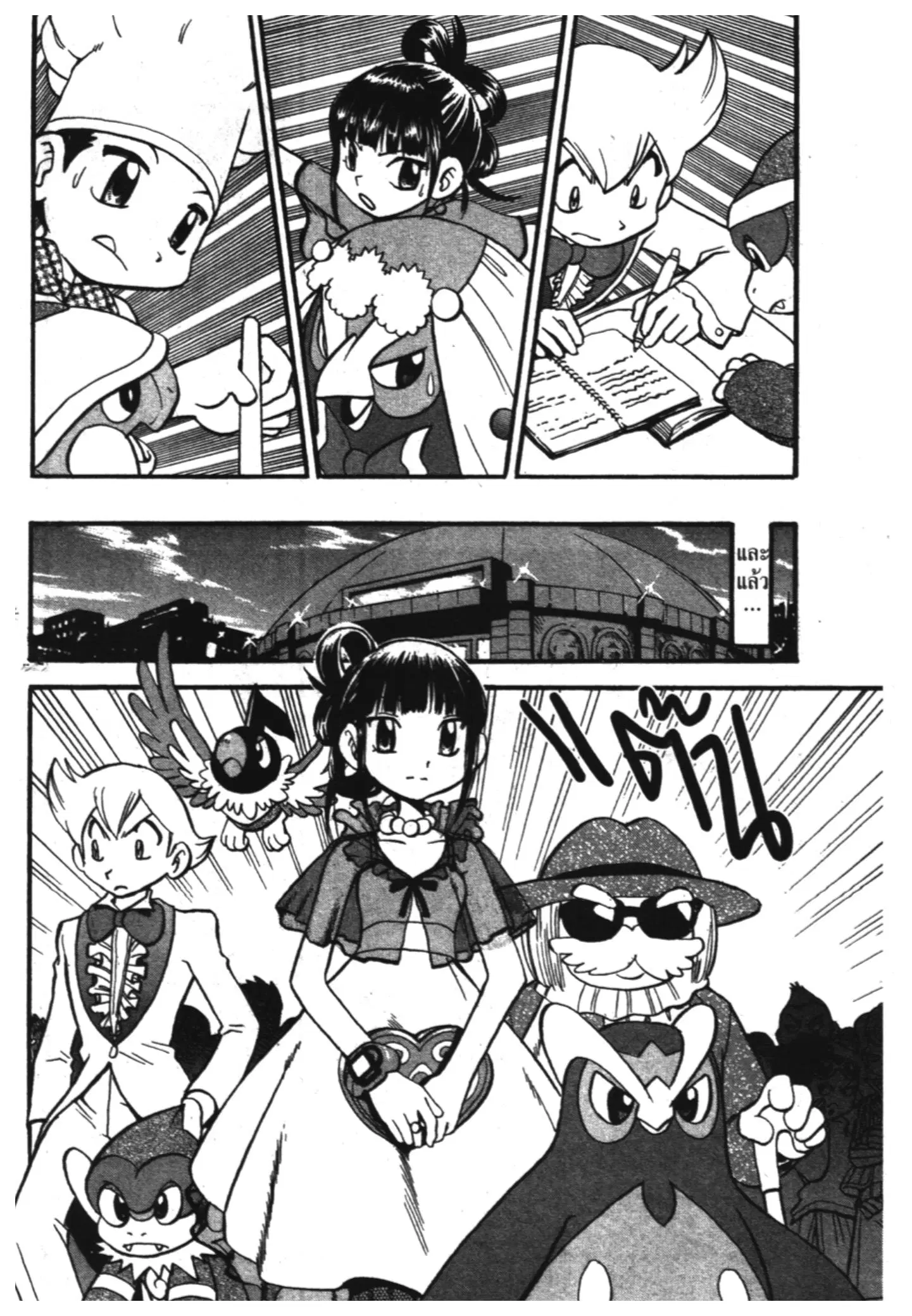 Pokémon ตอนที่ 351 หน้า 13