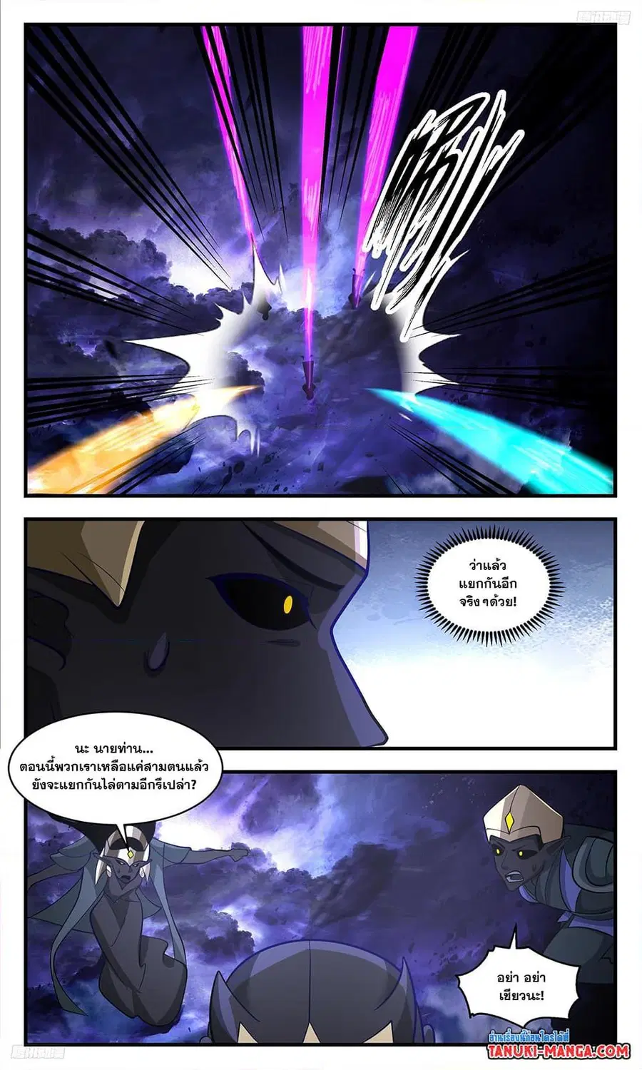 Martial Peak ตอนที่ 3370 หน้า 8
