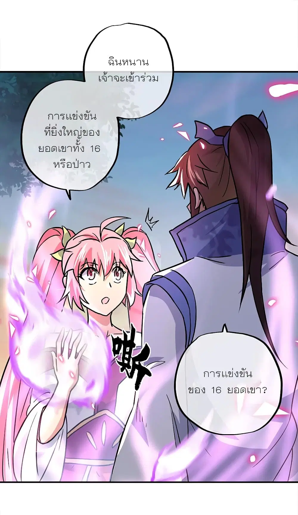 Peerless Battle Spirit ตอนที่ 293 หน้า 11