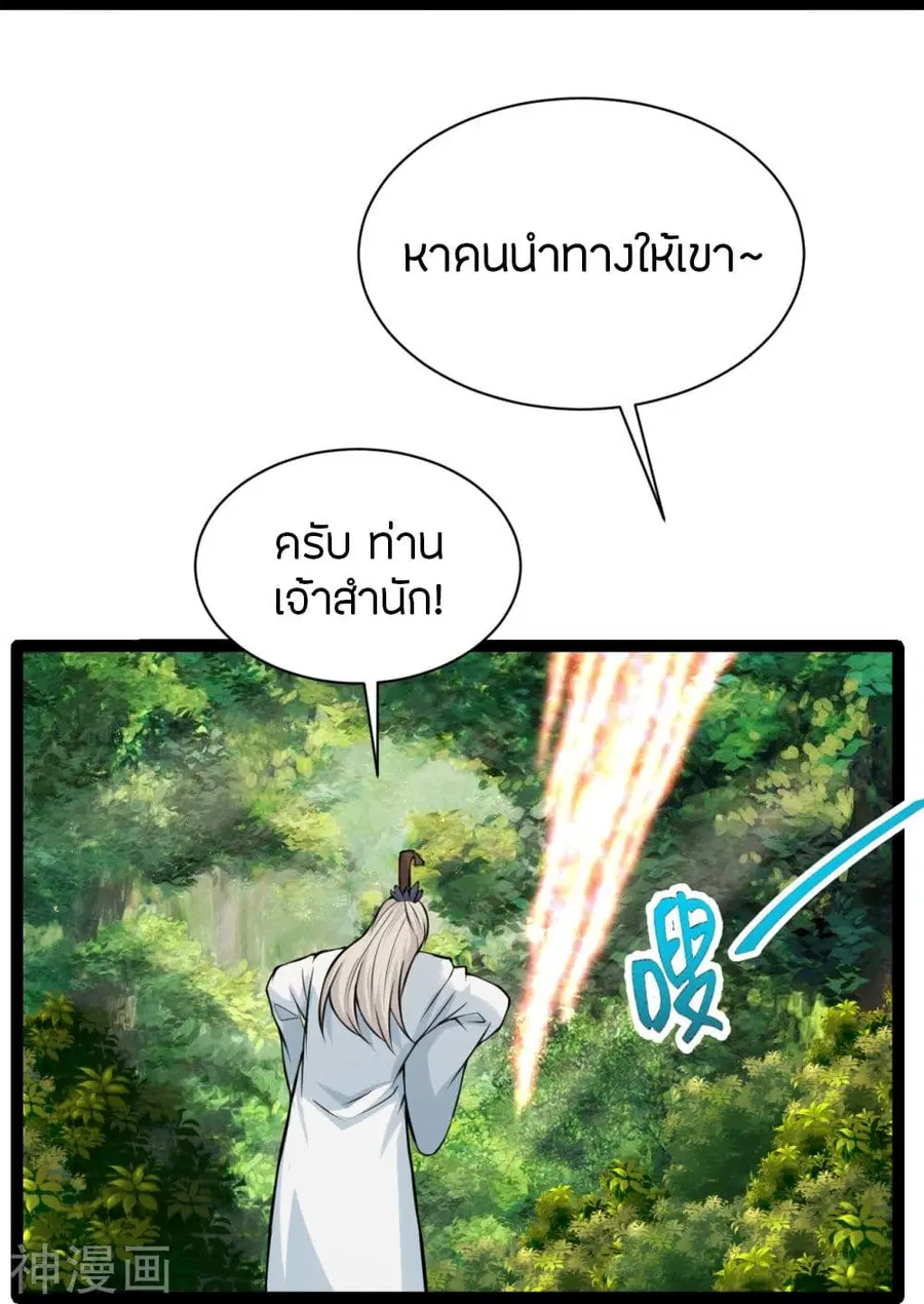 Banished Disciple’s Counterattack ราชาอมตะผู้ถูกขับไล่ ตอนที่ 237 หน้า 31