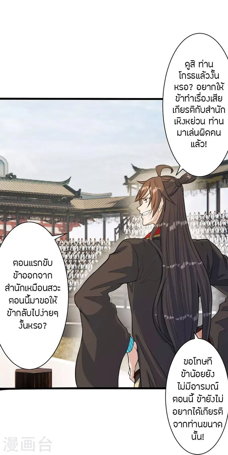 Banished Disciple’s Counterattack ราชาอมตะผู้ถูกขับไล่ ตอนที่ 251 หน้า 60