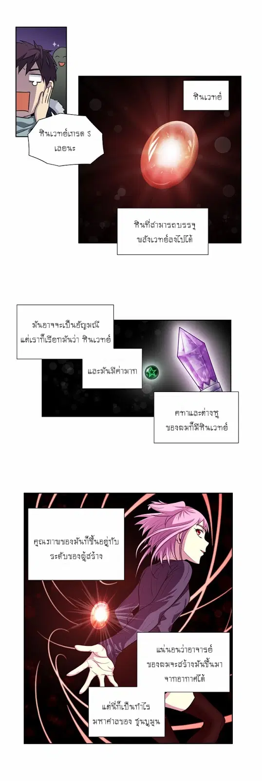 The Gamer ตอนที่ 158 หน้า 10