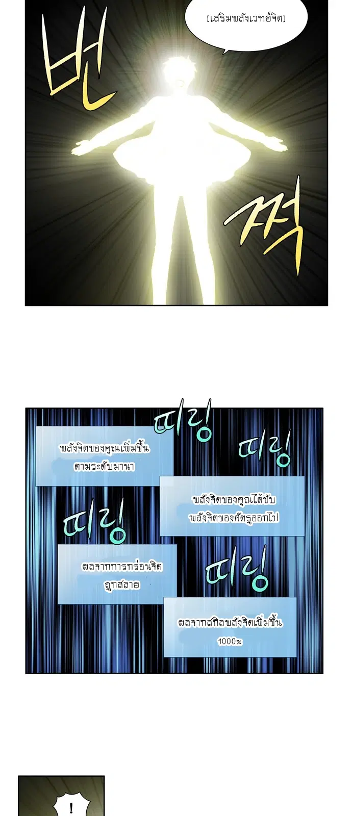 The Gamer ตอนที่ 234 หน้า 10