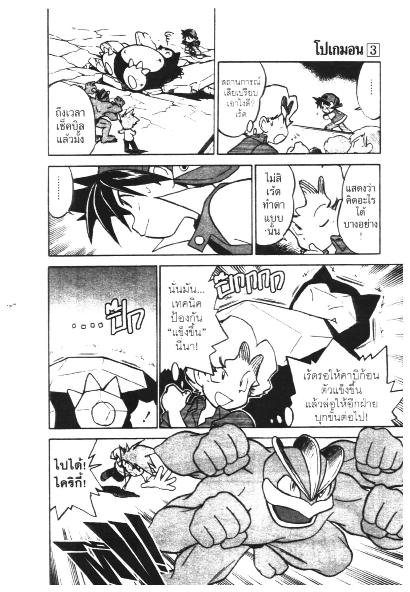 Pokémon ตอนที่ 40 หน้า 12