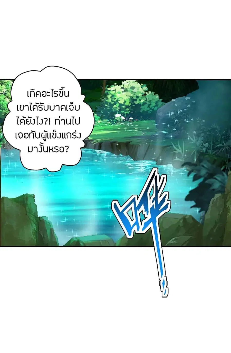 Banished Disciple’s Counterattack ราชาอมตะผู้ถูกขับไล่ ตอนที่ 193 หน้า 18