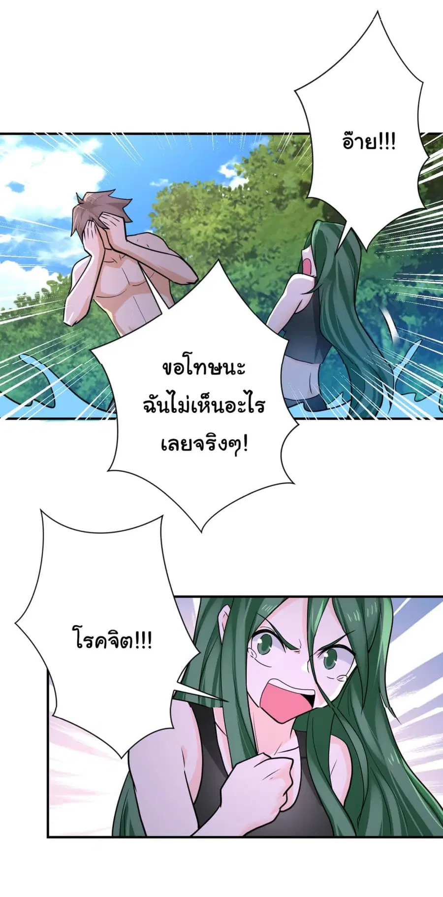 Apocalyptic Super System ตอนที่ 302 หน้า 14