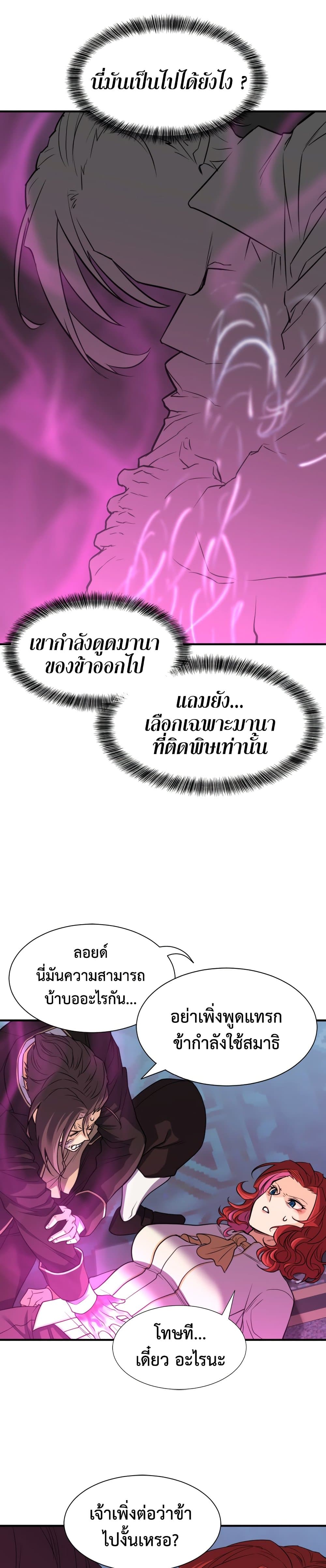 The World’s Best Engineer ยอดสถาปนิกผู้พิทักษ์อาณาจักร ตอนที่ 44 หน้า 16