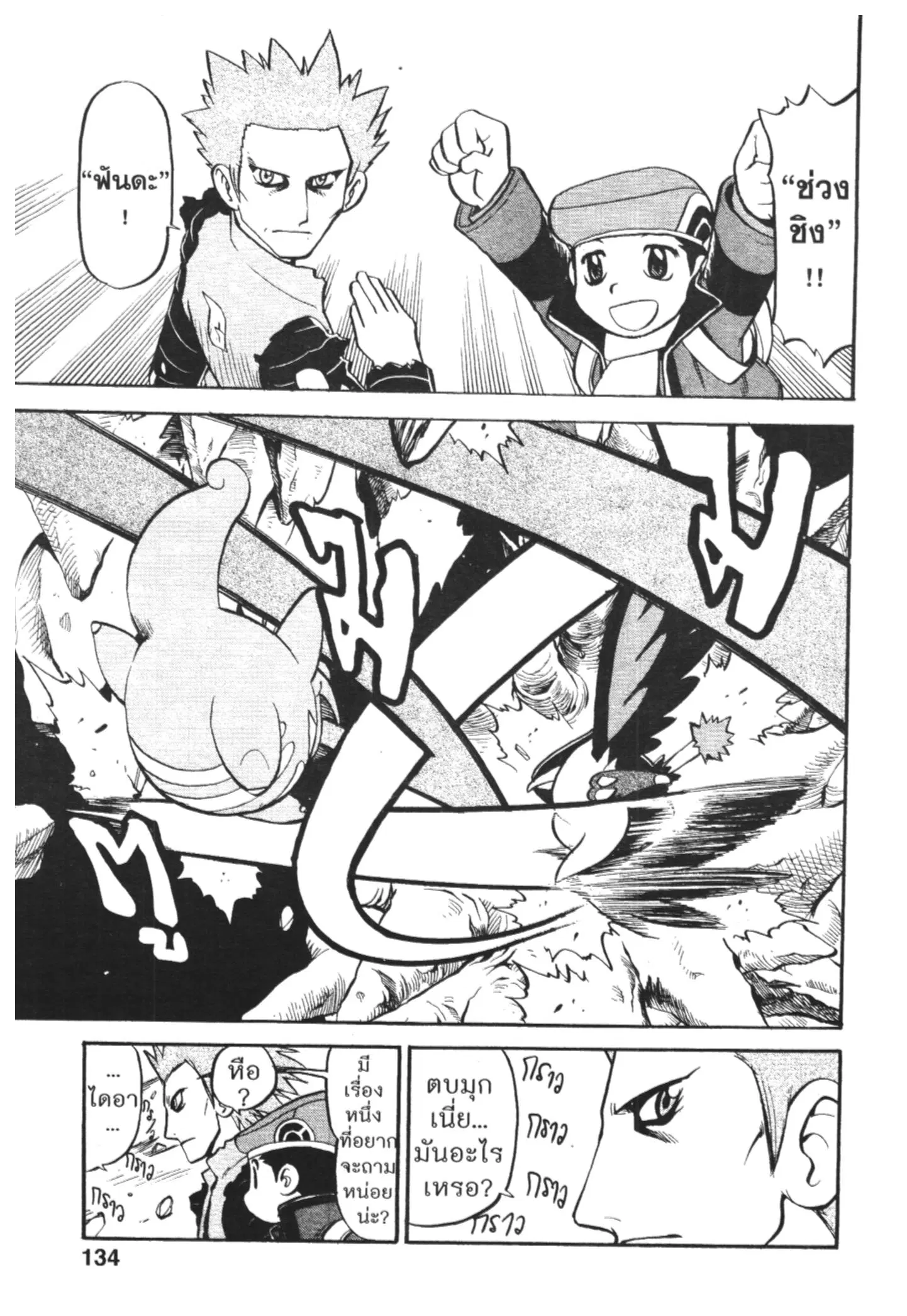 Pokémon ตอนที่ 438 หน้า 7