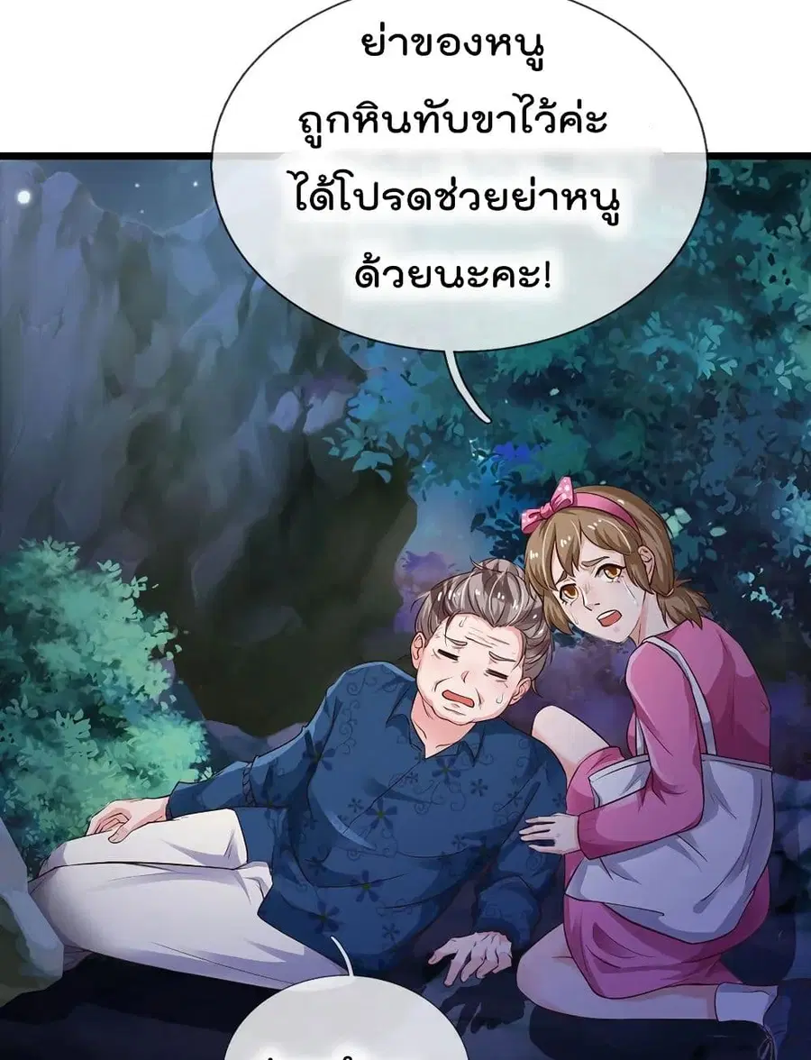 I’m the Great Immortal ตอนที่ 167 หน้า 19