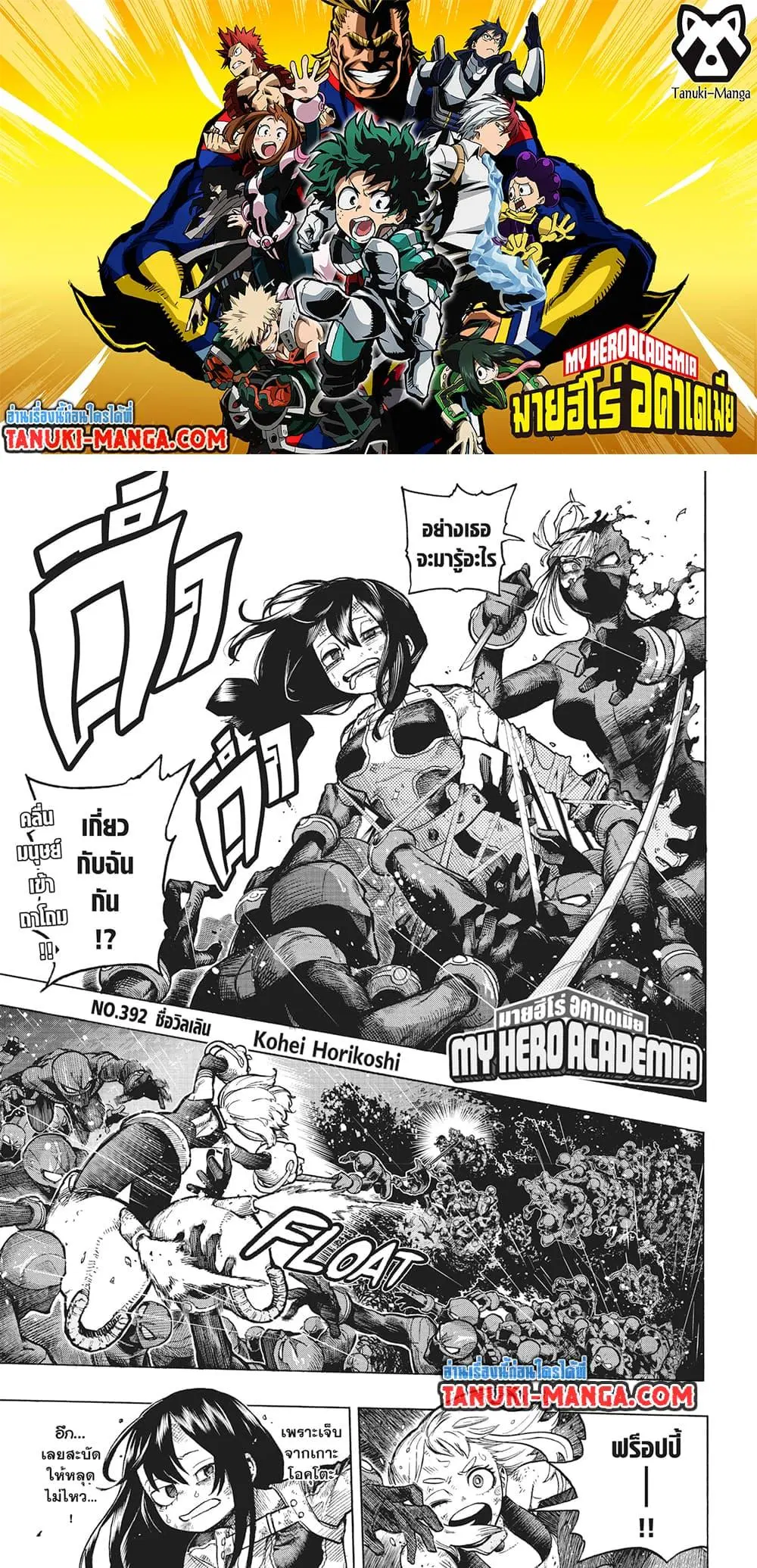 Boku no Hero Academia (My Hero Academia) ตอนที่ 392 หน้า 1