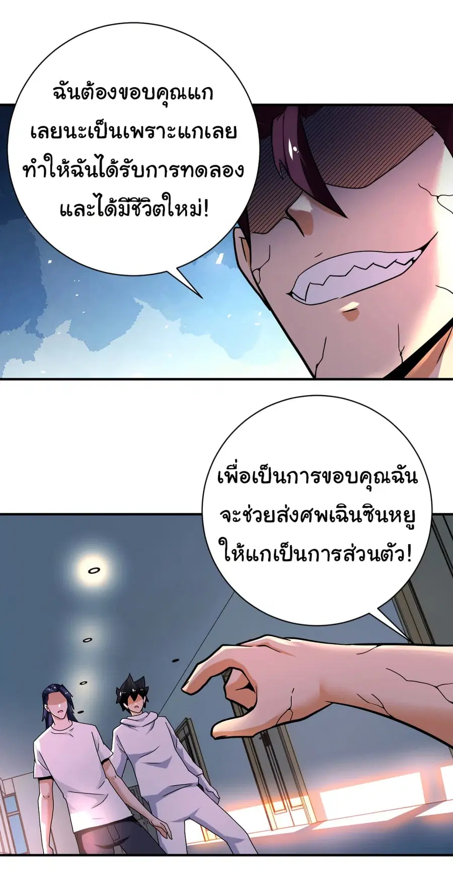 Apocalyptic Super System ตอนที่ 381 หน้า 20