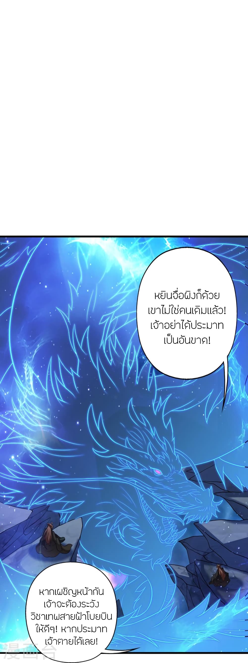 Banished Disciple’s Counterattack ราชาอมตะผู้ถูกขับไล่ ตอนที่ 398 หน้า 14