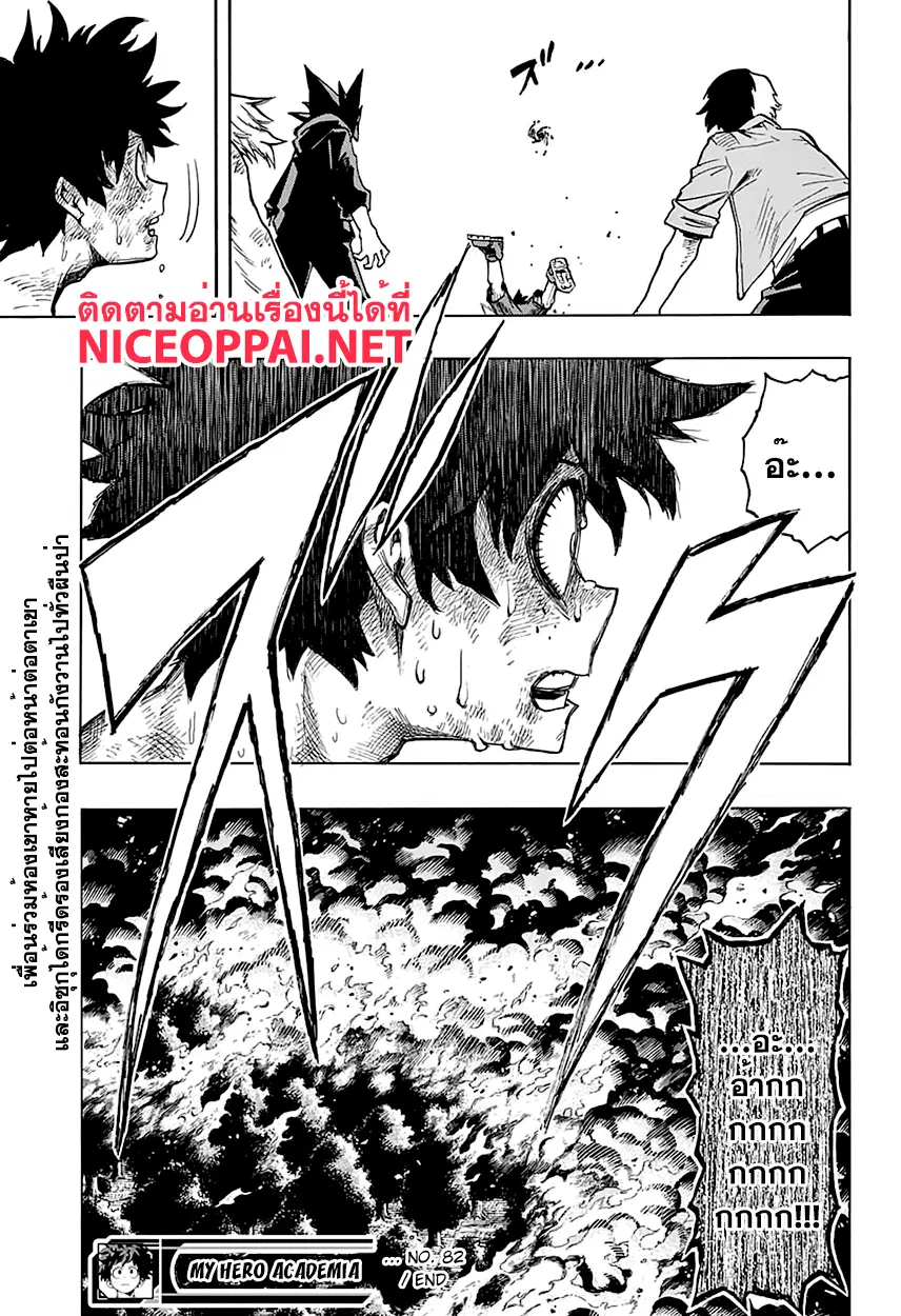 Boku no Hero Academia (My Hero Academia) ตอนที่ 82 หน้า 18