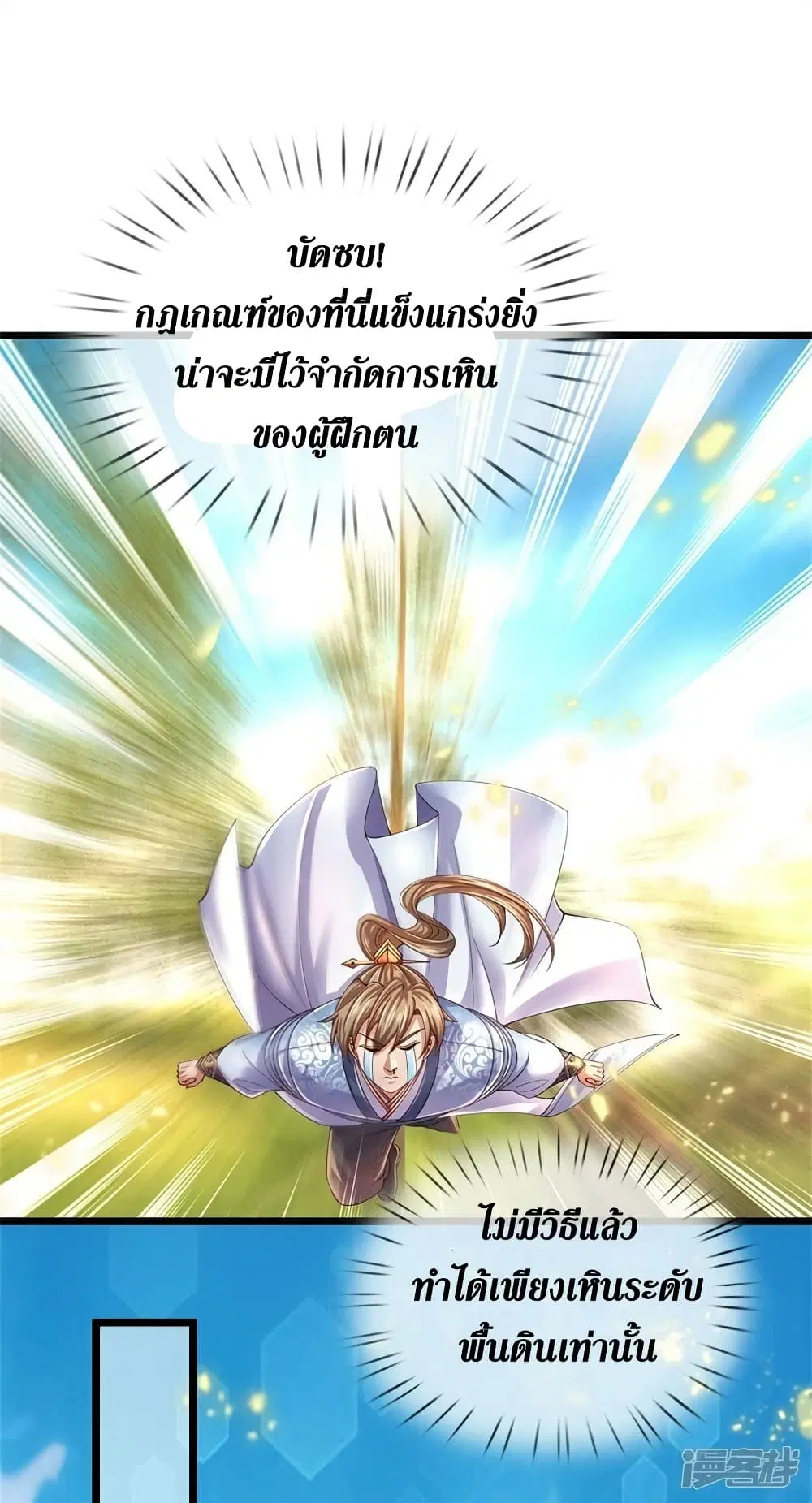 Sky Sword God ตอนที่ 555 หน้า 12