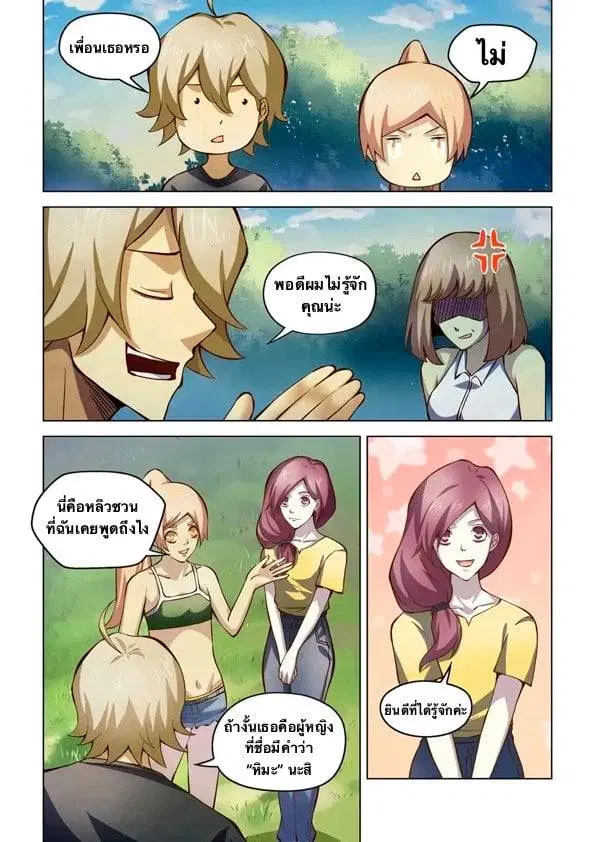 The Last Human ตอนที่ 186 หน้า 4