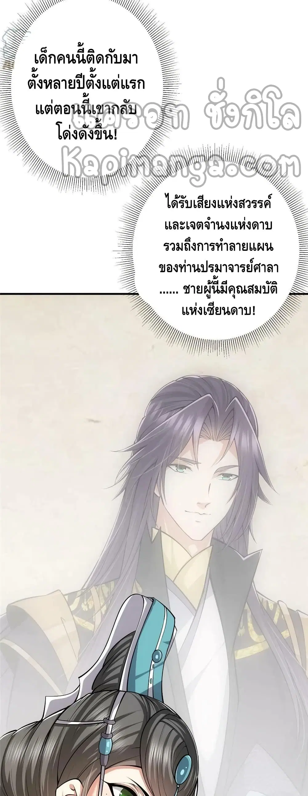 Keep A Low Profile ตอนที่ 112 หน้า 5