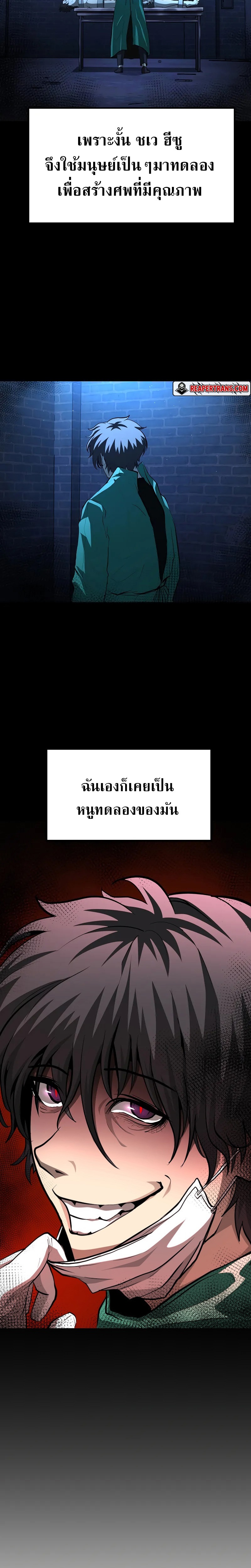 The Return of Apocalypses Tyrant การกลับมาของทรราชแห่งวันสิ้นโลก ตอนที่ 3 หน้า 10