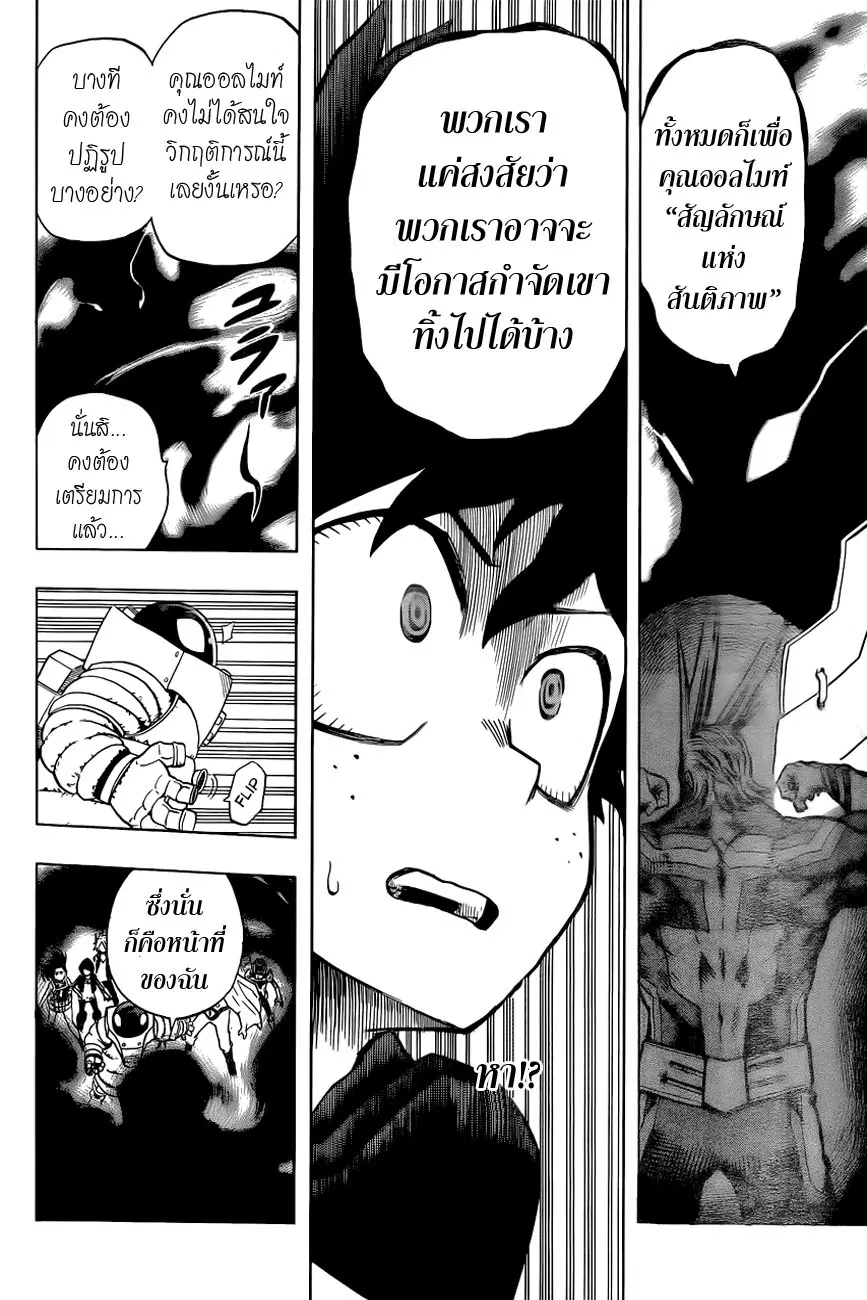 My Hero Academia ตอนที่ 14 หน้า 10