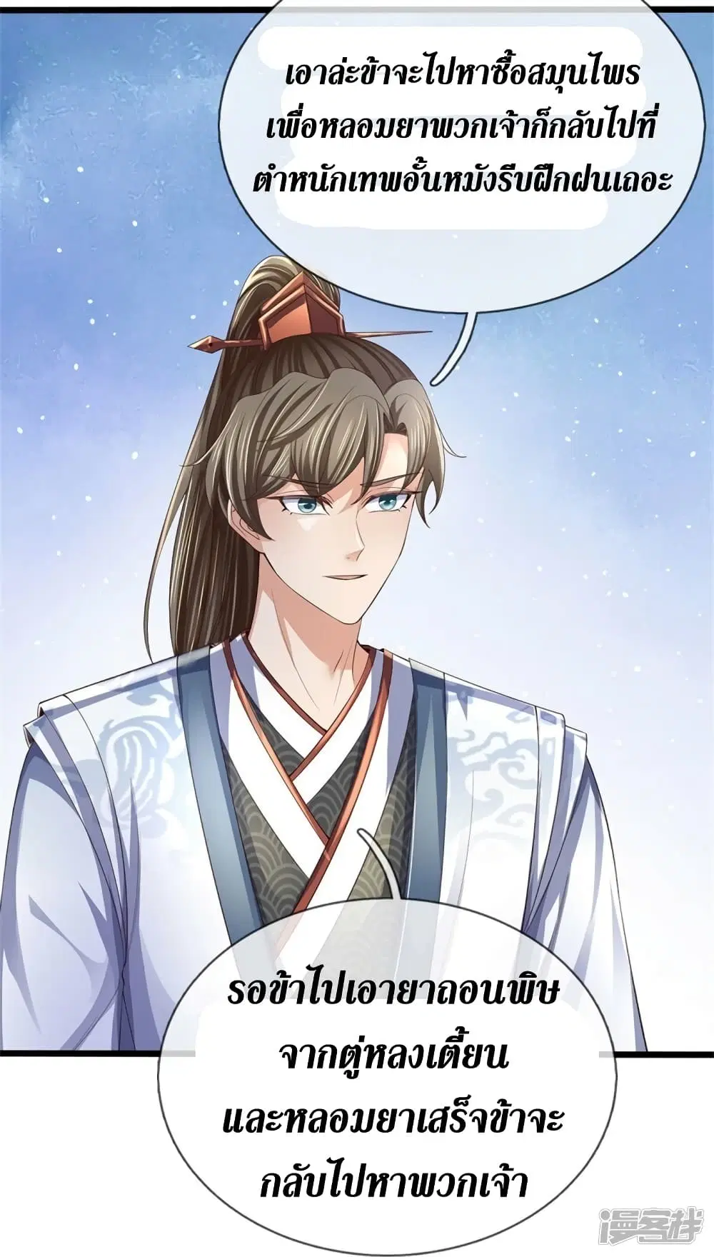 Sky Sword God ตอนที่ 565 หน้า 21