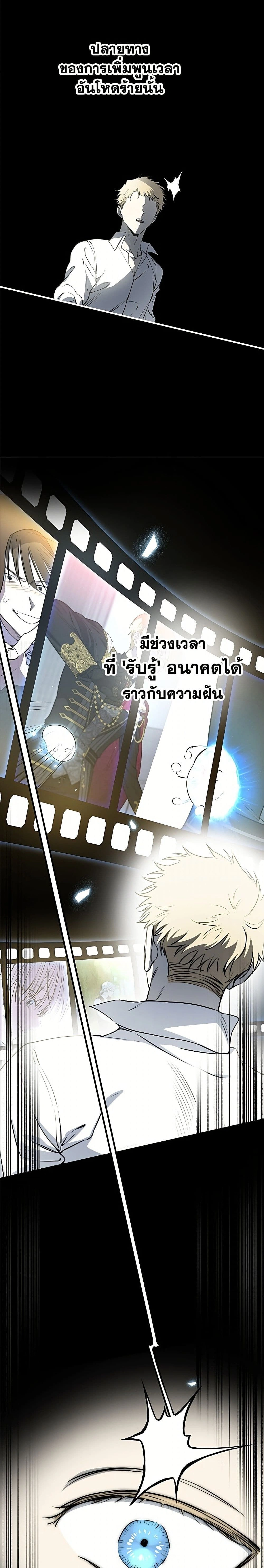 The Strongest Characters in the World are Obsessed With Me – เมื่อผู้ที่แข็งแกร่งที่สุดในโลกนี้ต่างมารุมรักฉัน ตอนที่ 149 หน้า 15
